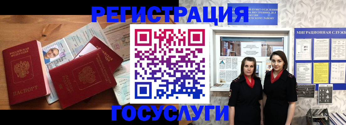 временная регистрация адрес в Бикине