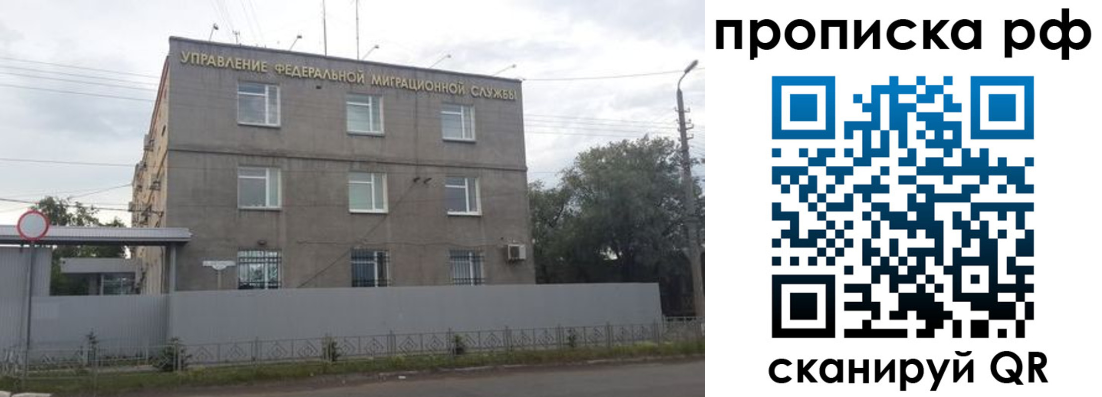 прописка регистрация в Бикине