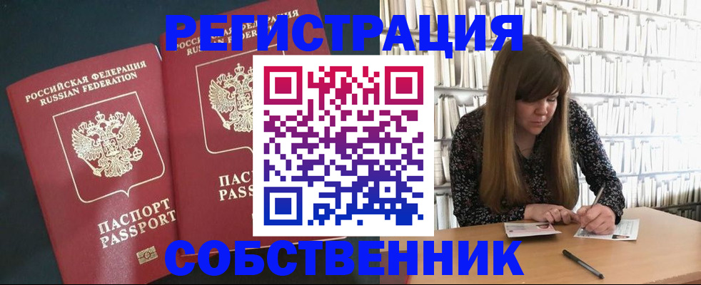 прописка законно в Бикине