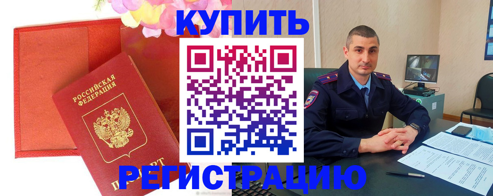 прописка штамп в Бикине