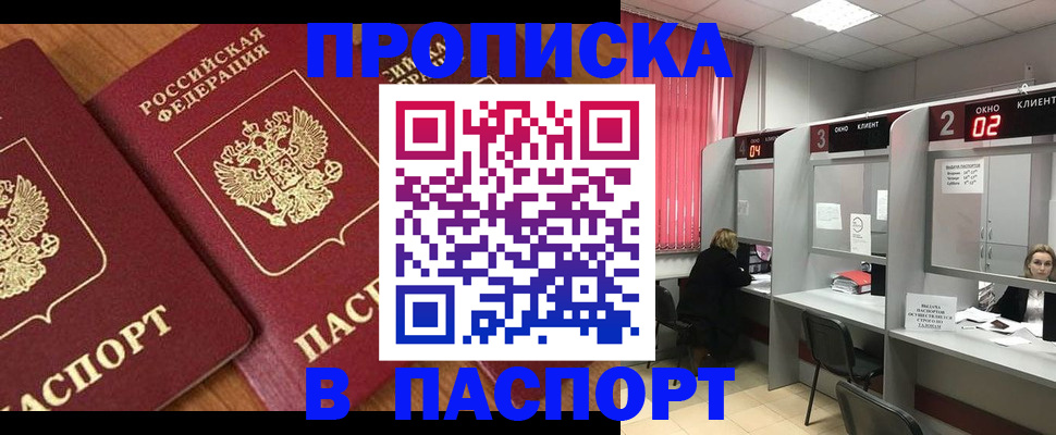 прописка от собственника в Бикине