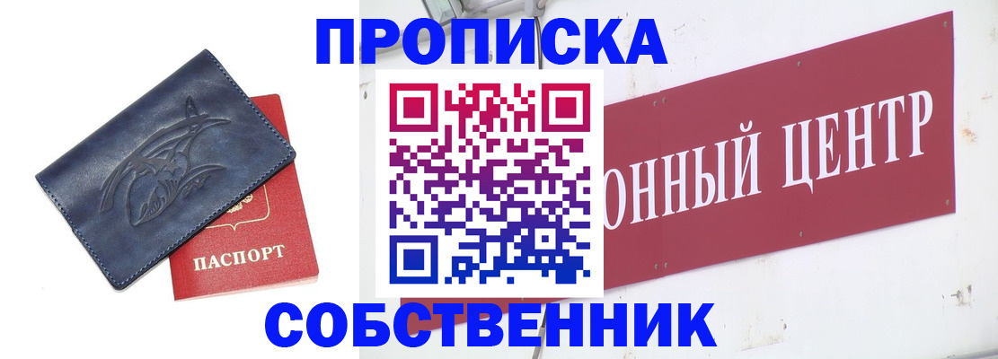 временная регистрация для всех в Бикине